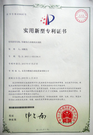 屏蔽線自動裁線壓端機專利