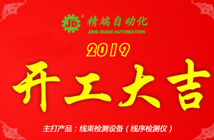 開工大吉