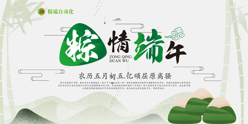 端午節(jié)