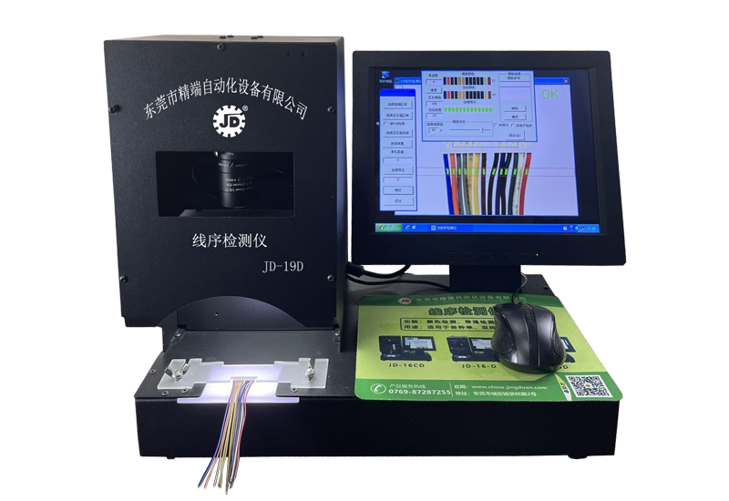 JD-19D 線序顏色檢測儀