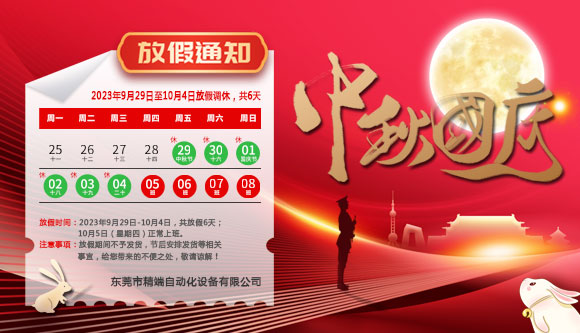 中秋國慶雙節(jié)