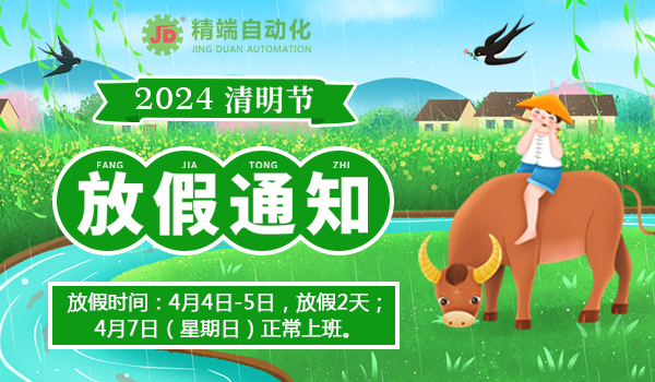 清明節(jié)放假